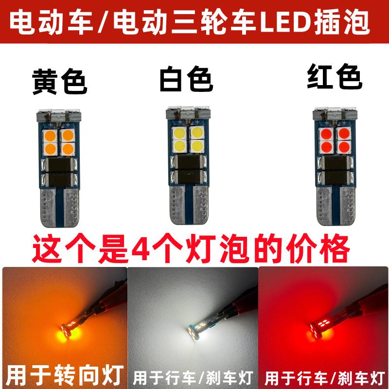 LED转向灯泡12V24v36V48V56V60v72v电动车LED刹车灯泡/转向灯泡