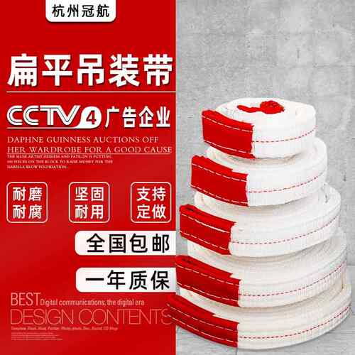 吊起重HJK装带5白色1吨2吨t8t10吨米米10m工纤业扁平合成维吊装带