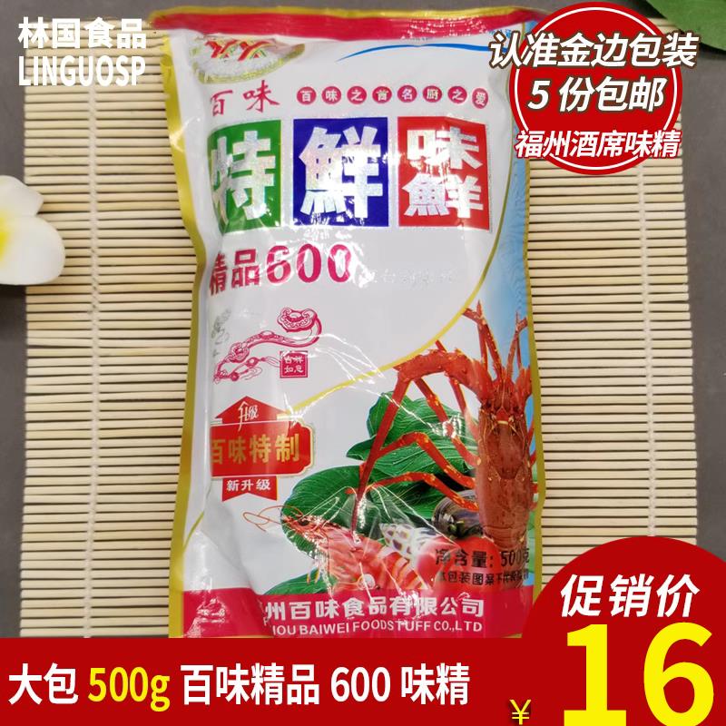 福建福州特产百味特鲜味精鲜度600调味品500g味精商用厨房调味品