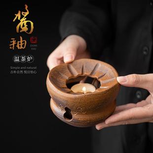 酱釉温茶炉烤茶炉 粗陶蜡烛加热底座茶壶保温茶叶烘焙香茶道配件