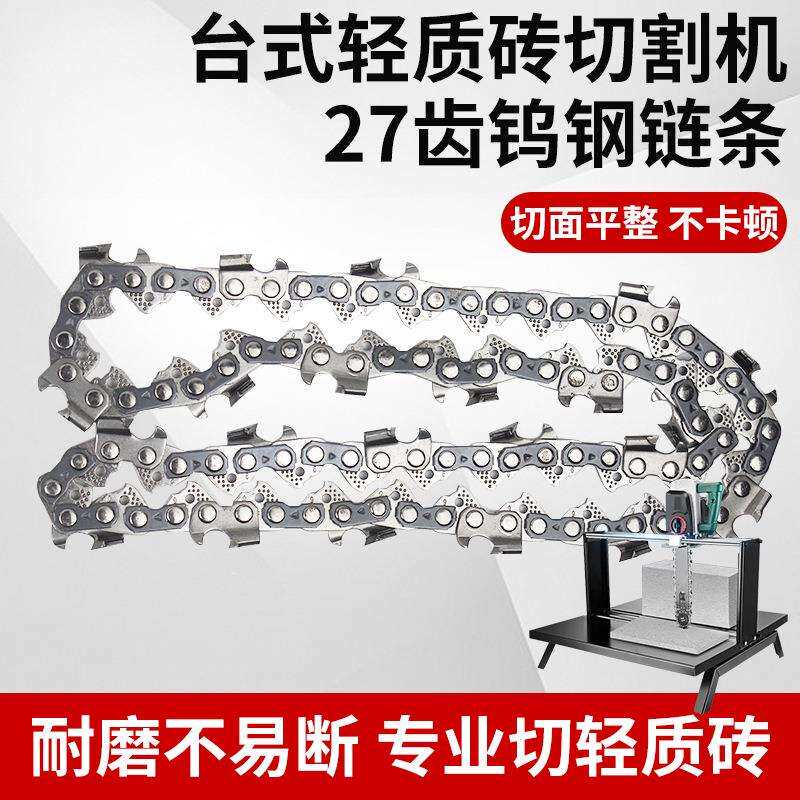 台式轻质砖电锯钨钢链条轻质砖切割机加气砖泡沫砖专用配件锯链条