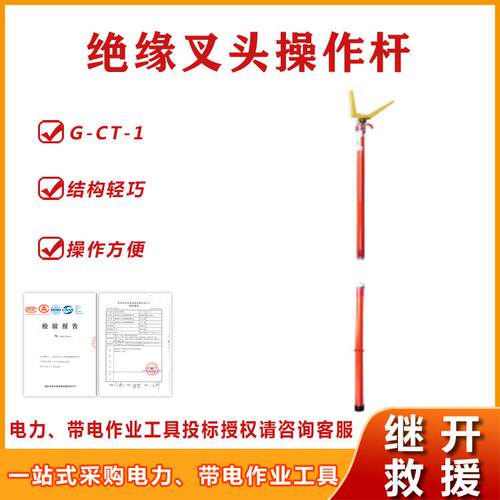 带电作业工具绝缘叉头操作杆G-CT-1电力检修高压绝缘遮蔽罩安装杆