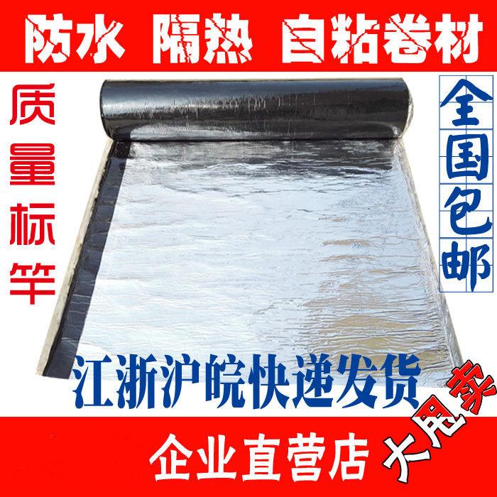 防水卷材自粘sbs房顶沥青胶彩钢瓦平房屋顶补漏防水材料屋面隔热