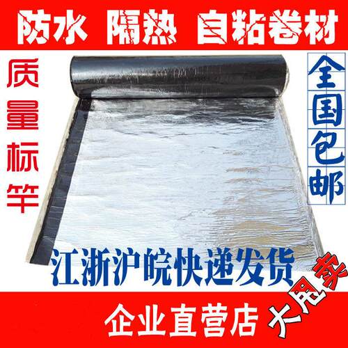 防水卷材自粘sbs房顶沥青胶彩钢瓦平房屋顶补漏防水材料屋面隔热