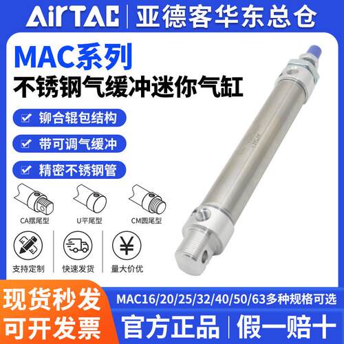 亚德客缓冲迷你气缸MAC25X10X20X25X50X75X100X125X150S-CA-U-CM