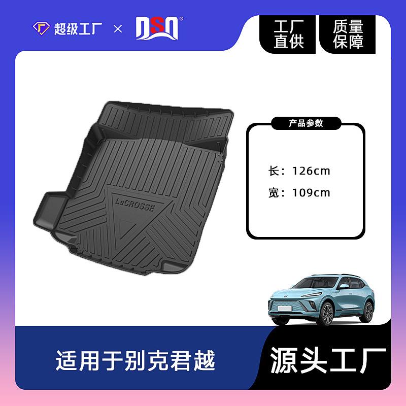 新款直销适用于别克君越汽车尾箱垫2009-2026年防水防滑耐磨TPE环