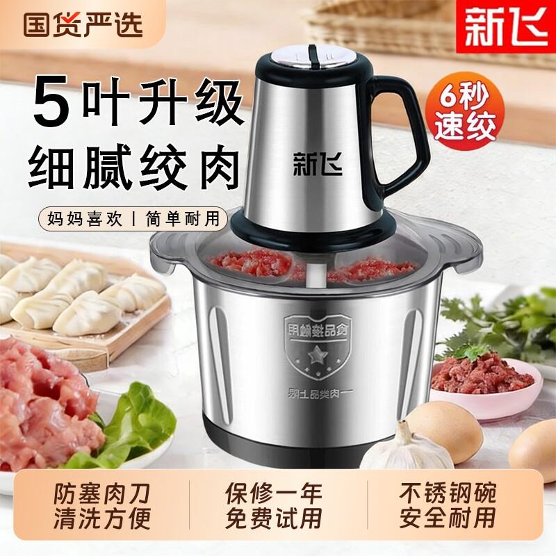 新飞家用绞肉机电动不锈钢多功能料理机打蒜和面绞菜绞肉机大容量