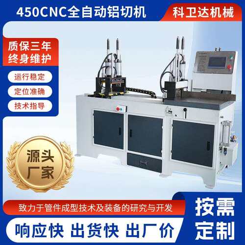 450CNC全自动铝切机铝型材数控切割下料一体机无毛刺铝材切割设备