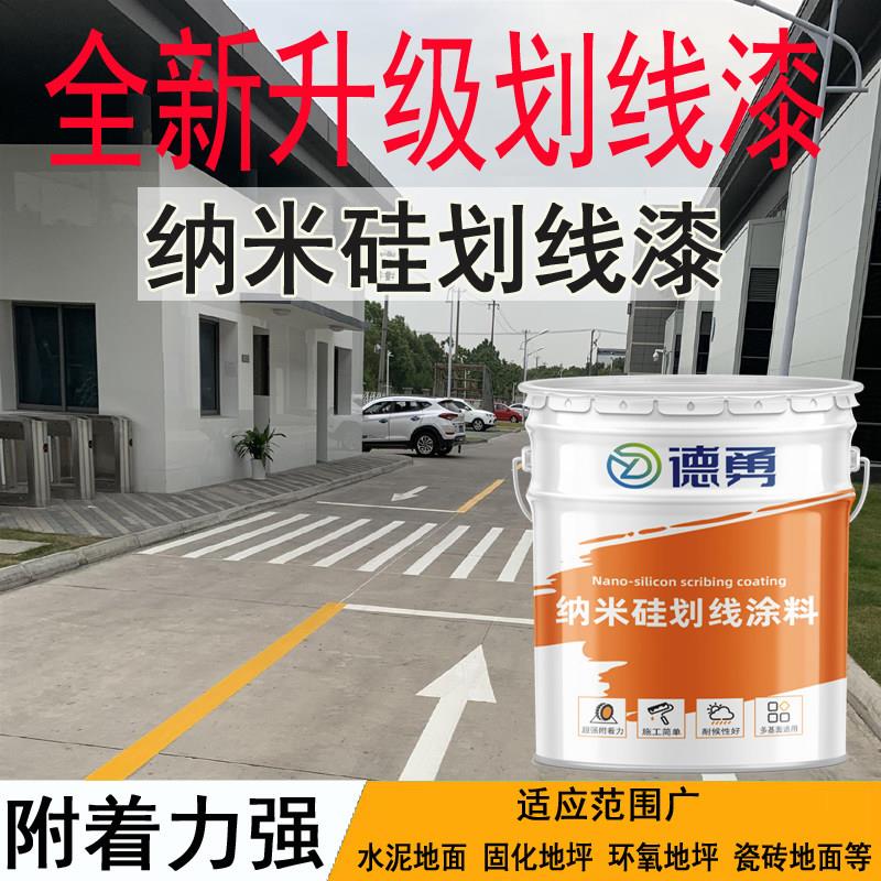 德勇纳米硅画 划线 线漆硬化剂固化剂地面漆瓷砖超耐磨聚氨酯地坪