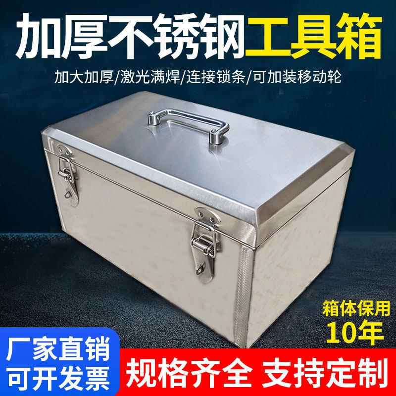 304不锈钢工具箱家用多功能五金收纳盒加厚手提箱子工业级