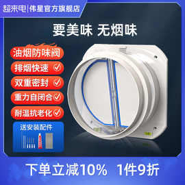 伟星烟道止逆阀 厨房专用抽油烟机止逆阀防倒灌单向止回阀 防味阀