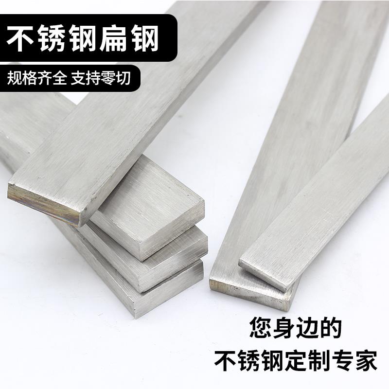 304 316L 201不锈钢扁钢扁条钢条钢块冷拉方钢条不锈钢板非标定制