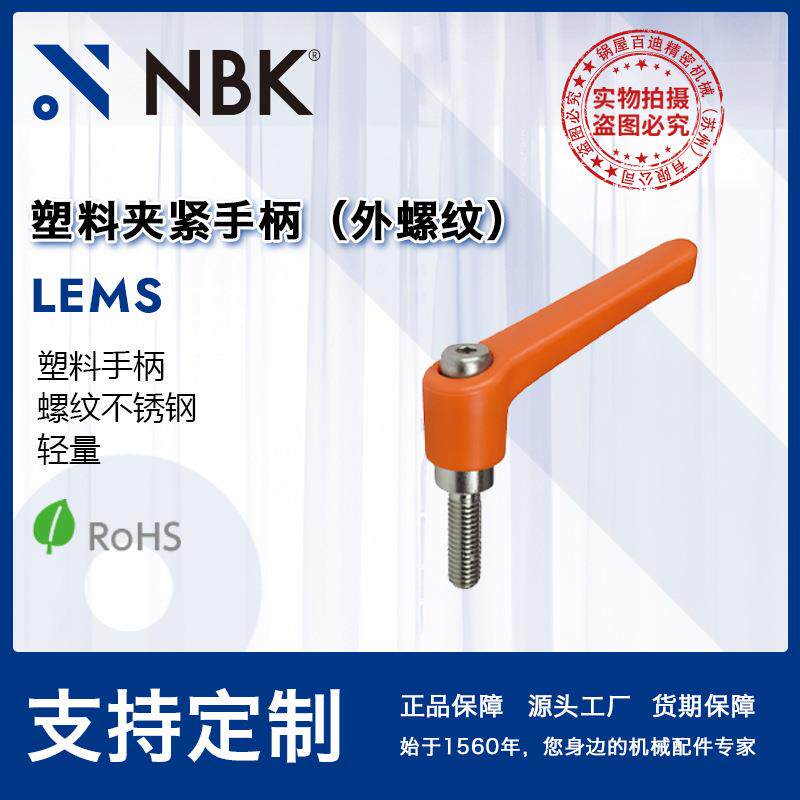 NBK LEMS塑料夹紧手柄 外螺纹手柄手轮 机械配件多色夹紧手柄