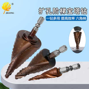 不锈钢工业级开扩孔器M35 Co含钴材质高硬度阶梯钻六角柄宝塔钻头