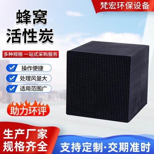 蜂窝活性炭耐水活性炭块工业废气处理防水蜂窝活性炭