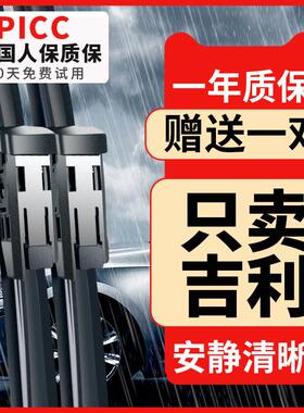 适用吉利帝豪雨刮器百万款ec715远景x6x3博越gs原厂gl原装雨刷条