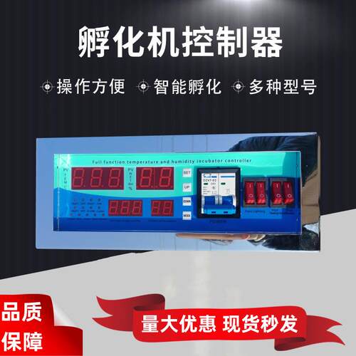 XM-18E控制器孵化机智能温控器双温双控自动翻蛋XM-18D控制器