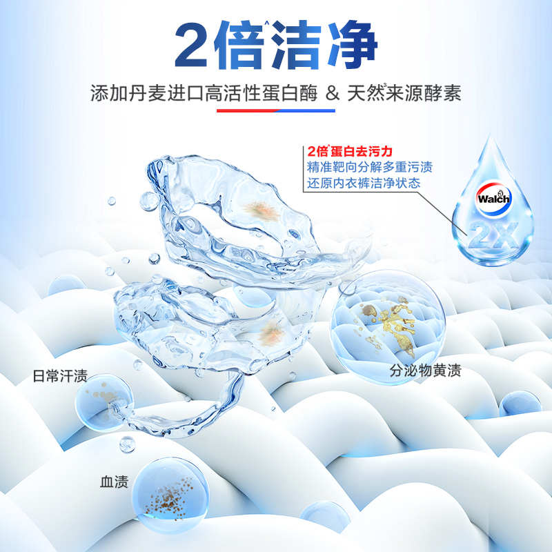 威露士官方正品2X除菌内衣净内衣内裤专用剂洗衣清洗液持久留香