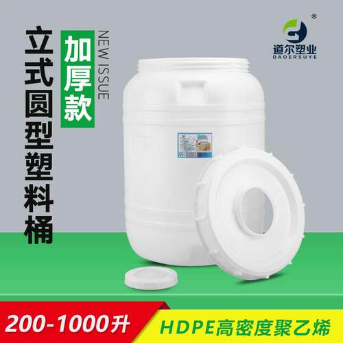 200升-1000升立式圆形大号带盖塑料桶家用储蓄水桶加厚聚乙烯吨桶