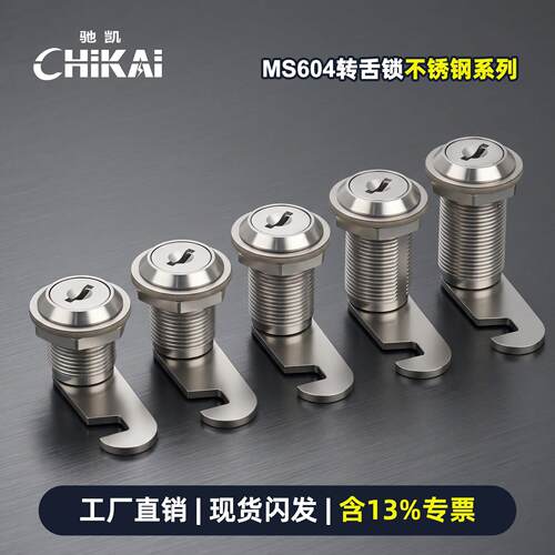 304不锈钢转舌锁MS604配电柜收纳柜锁铁皮柜文件柜锁抽屉柜钥匙锁