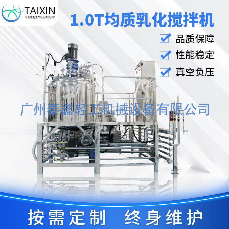 液洗均质搅拌锅三层加热搅拌锅不锈钢搅拌洗衣液均质搅拌锅