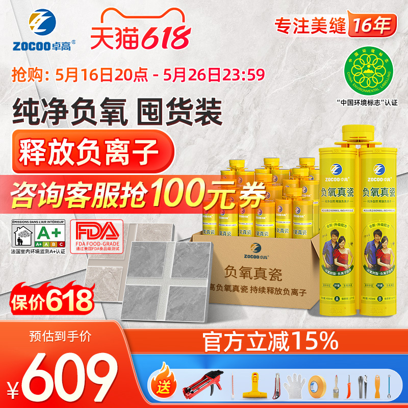 卓高负氧真瓷美缝剂瓷砖地砖专用品牌防水防霉填缝剂胶囤货装10支