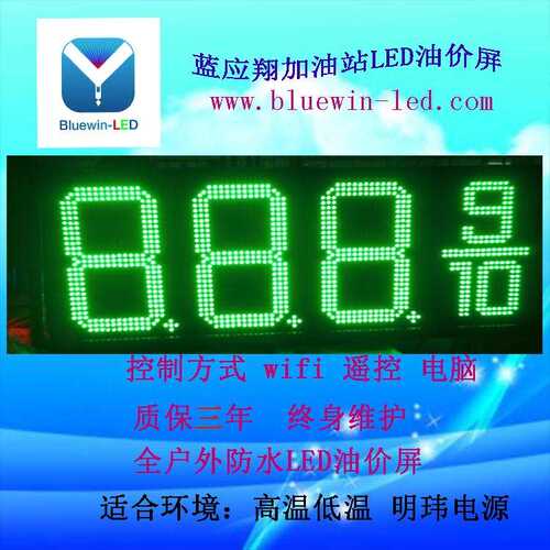 LED油价显示牌88.88户外油价显示牌LED数字屏厂家防水价格牌