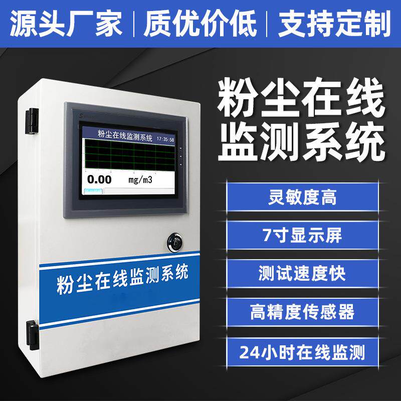 工业粉尘废气监测粉尘检测仪颗粒物空气质量检测仪布袋除尘监测仪