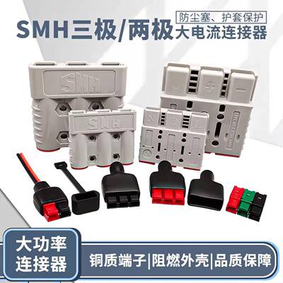 30A50A75A175A两极/三极插头护套 UPS电源电瓶叉车充电工业连接器