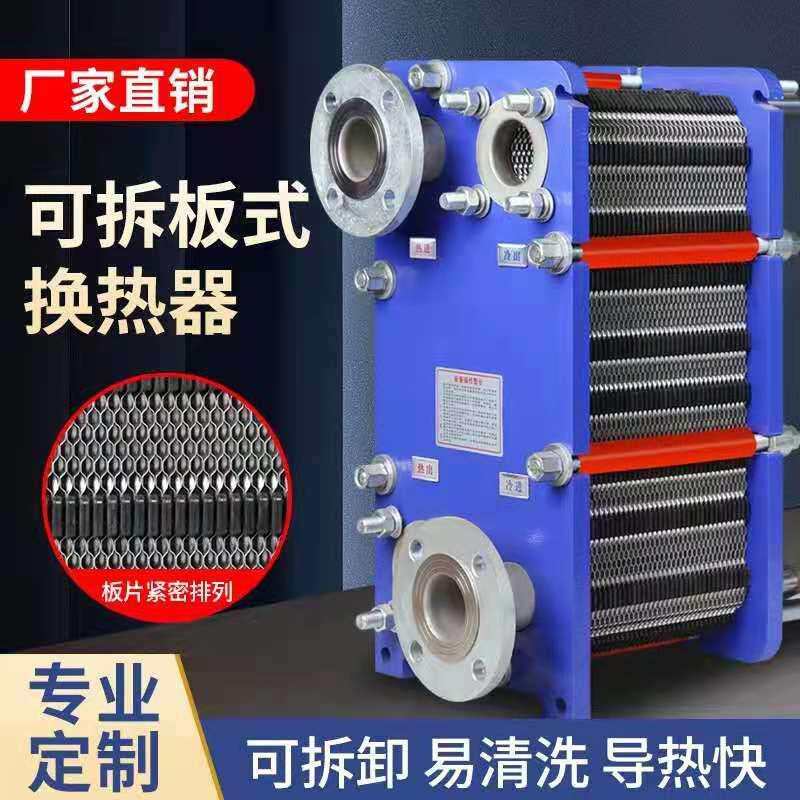 山东鑫泓可拆式板式换热器不锈钢材质大型散热器