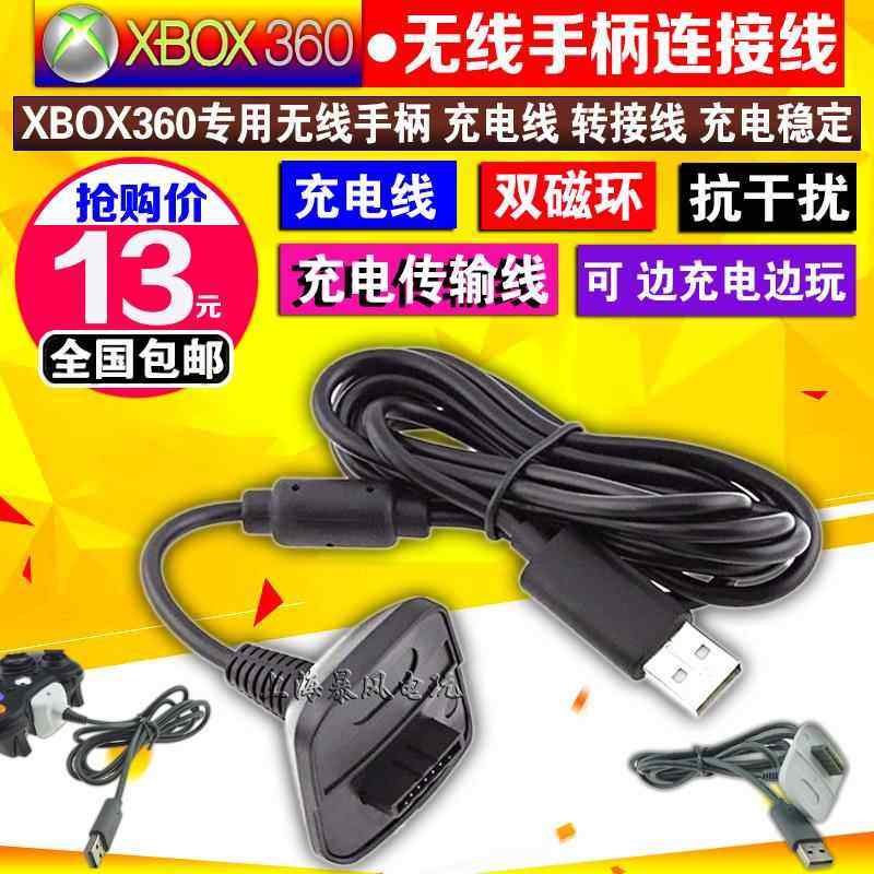 包邮XBOX360手柄充电线360无线手柄转有线手柄USB充电连接线AI