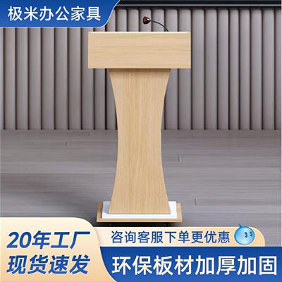 演讲台发言台可移动讲桌会议室主持台教室讲台讲话台迎宾台接待台