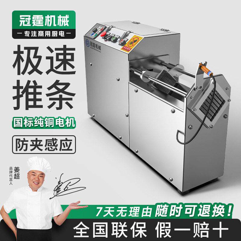 冠霆商用推条机全自动土豆萝卜地瓜切条机红薯薯条多功能果蔬机器