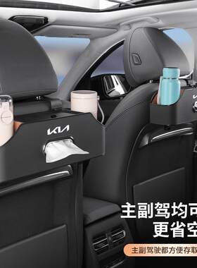 适用起亚汽车座椅后背收纳袋k3k2k5福瑞迪智跑赛图斯纸巾盒储物盒