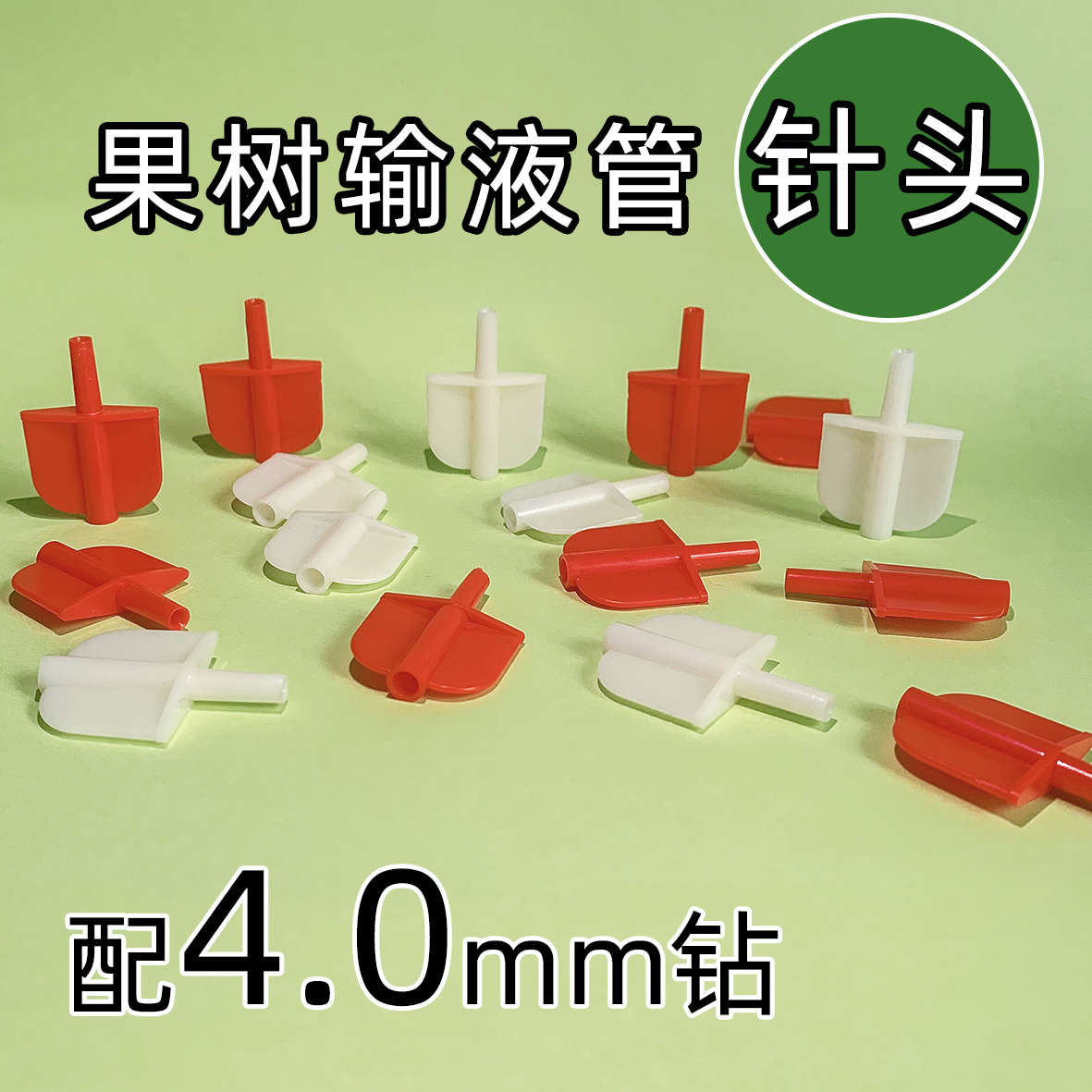 果树吊针输液管塑料针头4.0组装配件吊瓶零件更换黄龙黄化病树木