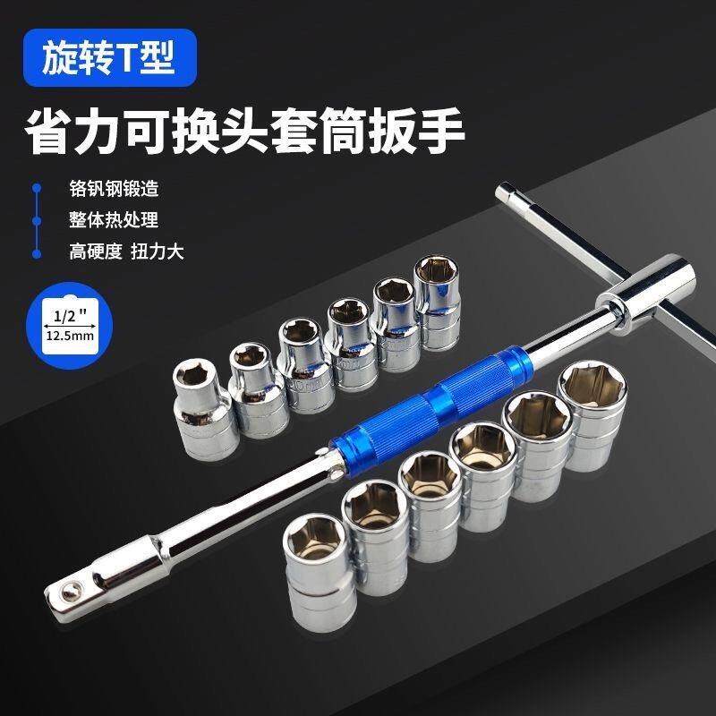 省力换头T型套筒扳手t型丁字可换头多功能组合套装大飞套筒头扳手