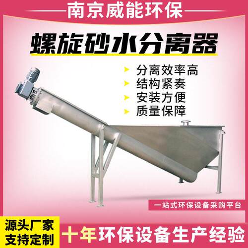 螺旋式砂水分离器WSF/LSF不锈钢砂水固液分离设备厂家