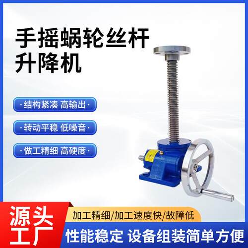 SWL丝杆升降机JWM手摇蜗轮丝杠升降螺旋滚珠丝杆机厂家跨境减速机