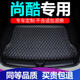 适用于尚酷汽车后备箱垫平铺全包围尾箱垫后背装饰垫改装内饰用品