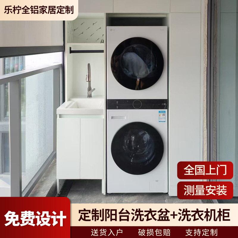太空铝阳台柜洗衣柜储物柜上门定制铝合金洗衣机烘干机组合一体柜