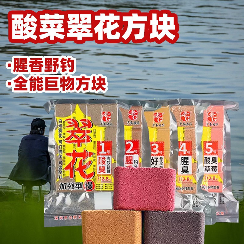 翠花方块方块饵料饵料鲢鳙台钓饵