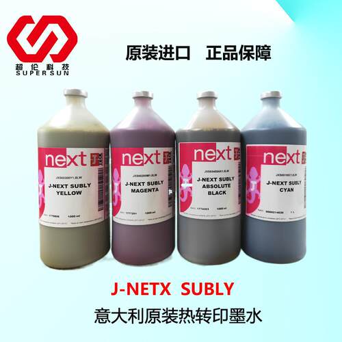 原装正品意大利SUBLY热转印墨水