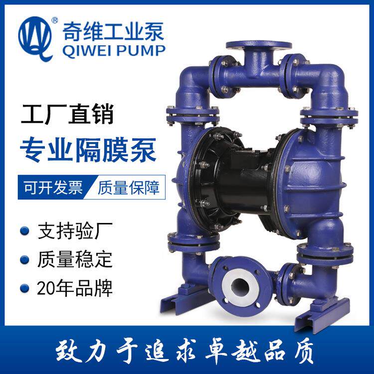 奇维泵业厂家直销QBY-50全氟气动隔膜水泵化工泵耐腐蚀耐酸碱