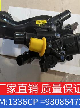 适用东风标致207308雪铁龙C5节温器1336CP发动机出水室9808647280