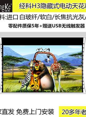 JK经科隐藏式电动拉线天花幕暗藏嵌入式投影幕布100寸120寸软白软灰编织微孔透声抗光电动升降智能屏幕家用4K