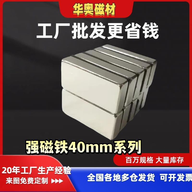 长方形强磁超强钕铁硼磁铁吸铁石40*20*10方形磁钢磁条强力磁性