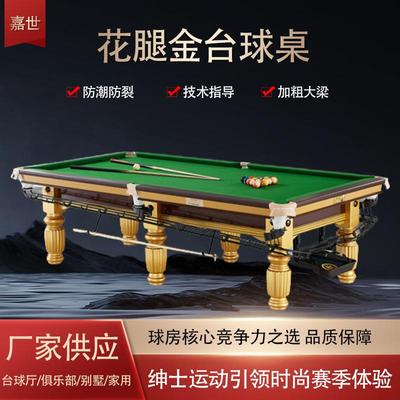 花腿金家用商用台球桌成人商用室内桌球台中美式黑八台球案子