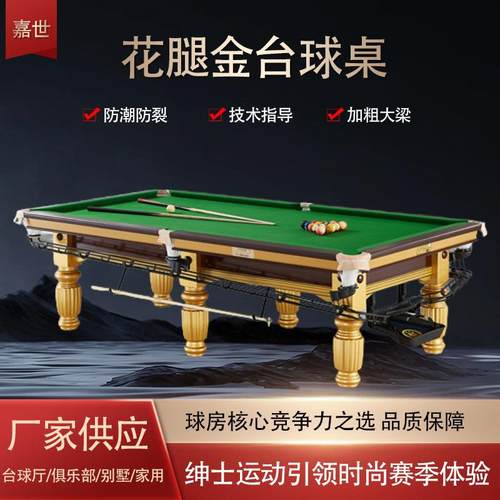 花腿金家用商用台球桌成人商用室内桌球台中美式黑八台球案子