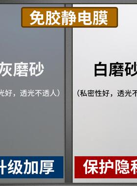静电玻璃贴膜卫生间窗户无胶免胶磨砂窗贴纸透光不透明防走光防窥