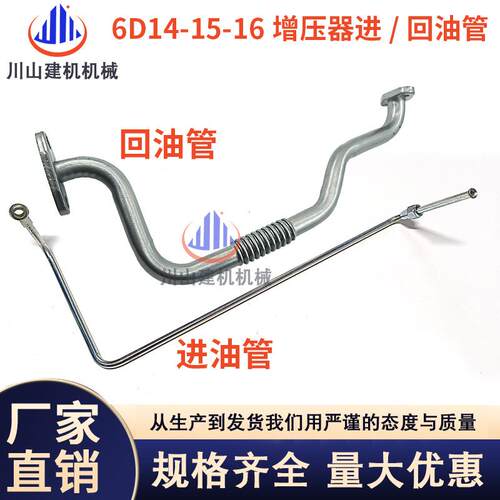 挖机配件6D14/6D15/6D16发动机增压器进油管涡轮增压器回油管
